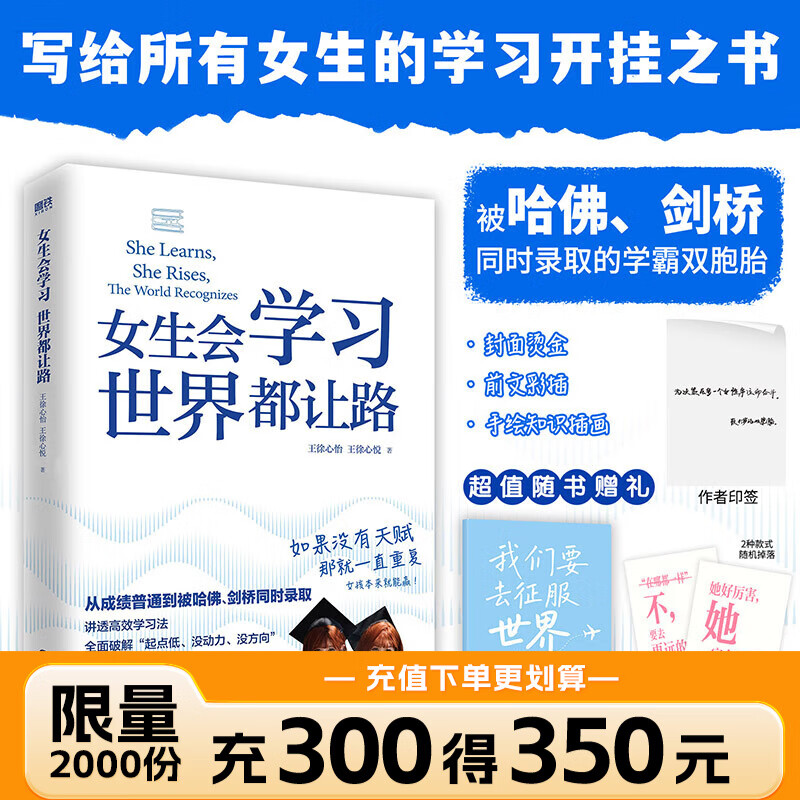 【专享印签】女生会学习 世界都让路 致91岁的双胞胎 中学教辅 被哈佛剑桥同时录取的学霸双胞胎 给你的学习开挂之书 磨铁图书 正版包邮 【专享印签】女生会学习 世界都让路