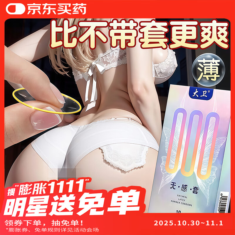 大卫 避孕套超薄000玻尿酸安全套男专用持久无储精囊情趣套子避孕套润滑无感套套男女夫妻成人计生用品10只