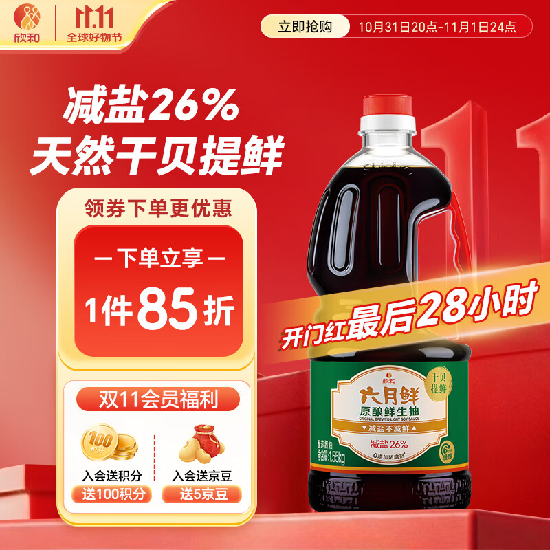 六月鲜原酿系列原酿鲜生抽1.55kg【一级酱油】0添加防腐剂薄盐 欣和出品