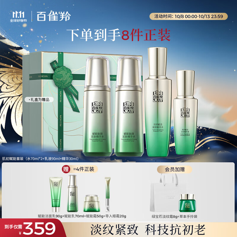 百雀羚（PECHOIN）护肤套装肌初4件套水水乳精华抗皱紧致保湿品质国货