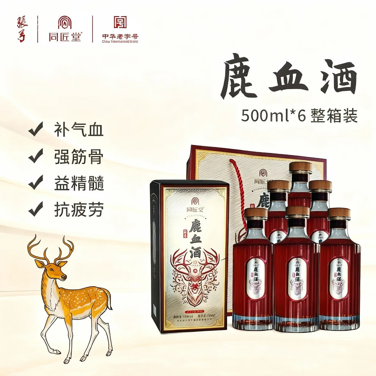 张弓鹿血酒中华老字号500mlx6瓶42度粮食白酒滋补养生酒送长辈父亲节
