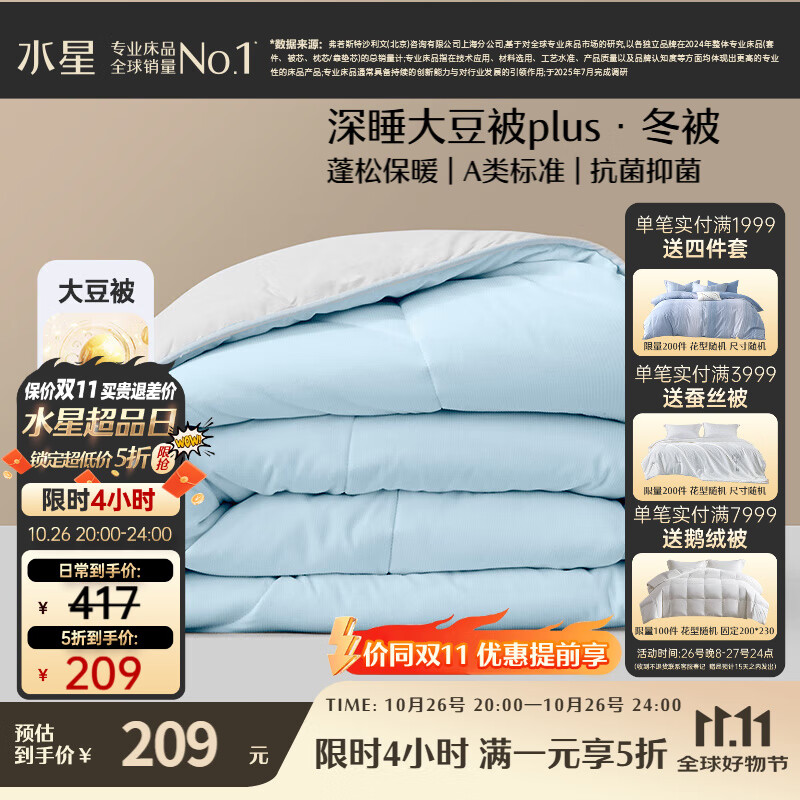 水星家纺被子大豆被60%大豆纤维被冬季冬被加厚保暖被芯200x230cm约6.2斤