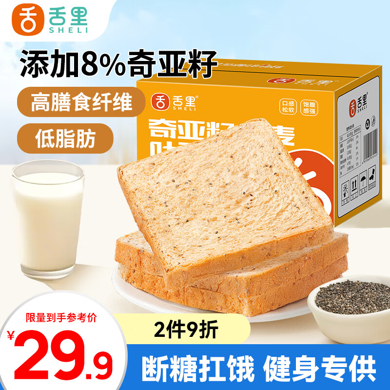 舌里 低脂全麦切片吐司面包奇亚籽1000g粗粮健身代餐早餐营养休闲零食