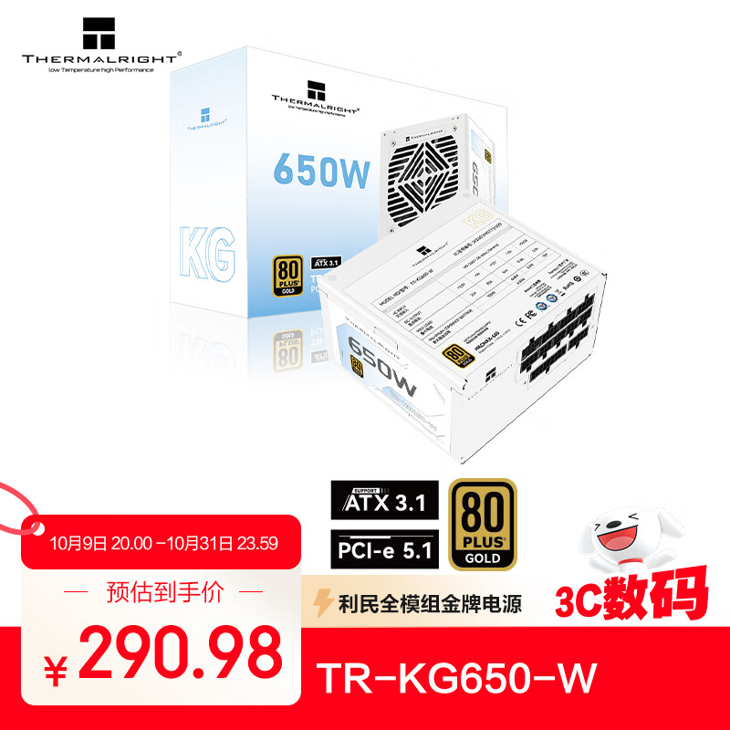 Thermalright(利民) 额定650W TR-KG650-W ATX3.1电源 金牌电源  全模组电源  全日系主电容 14CM小机身电源