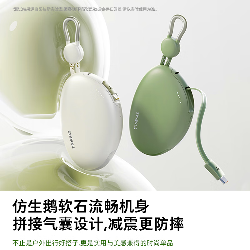 图拉斯鹅卵石充电宝【3c认证丨可上飞机】新款快充挂扣伸缩线便携大容量适配iphone苹果华为自带线 【3C认证】雪山白丨1万毫安 户外出行必备丨旷野之力