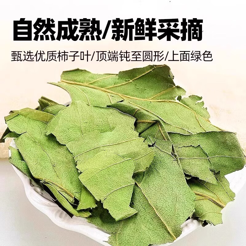苓仙谷柿子叶正宗中药材粉茶柿叶粉柿叶霜后柿子树叶柿子叶粉泡水泡茶喝 【代客打粉/联系客服】绿柿子叶500g