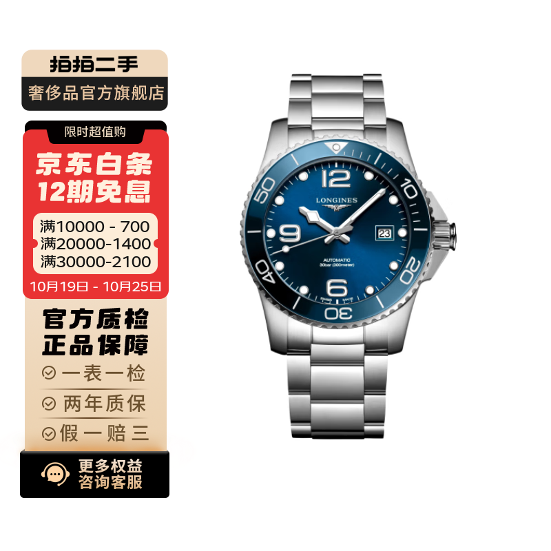 【二手99新】浪琴(Longines)瑞士手表 康卡斯系列 运动系列 二手浪琴男表女表 【41机械蓝盘】L3.781.4.96.6