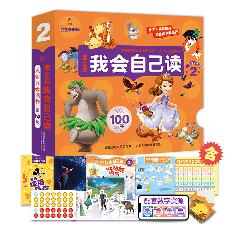 童趣【全新升级】迪士尼我会自己读儿童汉语分级读物第1234级全套绘本读物 幼小衔接自主阅读早教幼儿园教材小中大班学前班识字书3-6岁 【第2级】我会自己读汉语分级读物 共10册