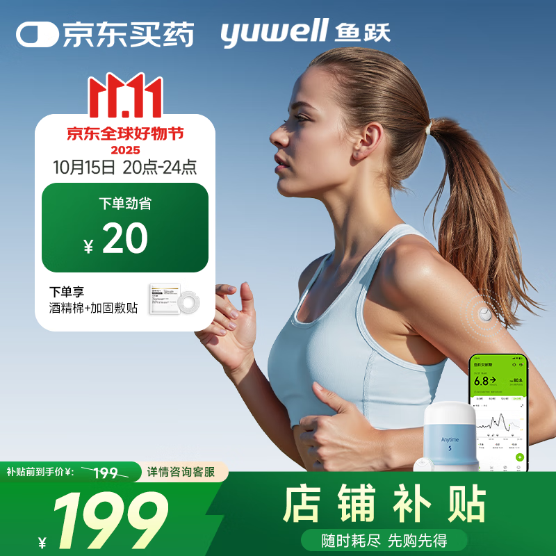 鱼跃（Yuwell）安耐糖5代动态血糖仪Anytime5免扎手指家用10天持续血糖监测仪