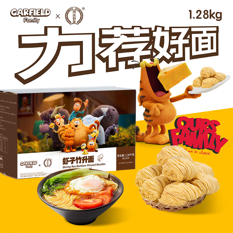 鸿运到家 GARFIELD FAMILY虾子竹升面1280g（24个装）挂面港式面广东面