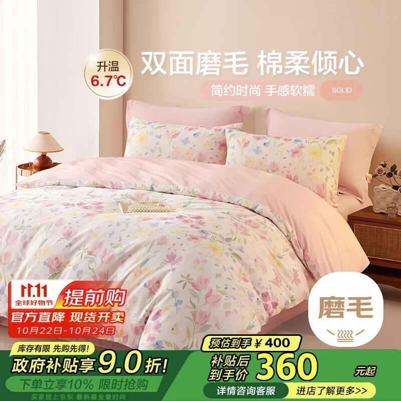 博洋家纺全棉磨毛四件套冬季加厚保暖纯棉套件床上用品1.8米床雾屿花间