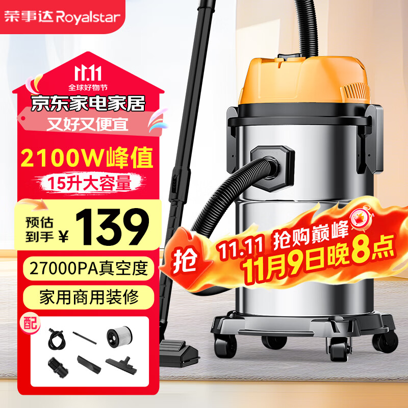 荣事达（Royalstar）吸尘器家用干湿吹三用强劲大功率大吸力吸灰吸尘桶式吸尘器装修开荒美缝车用工业用国家补贴 15L