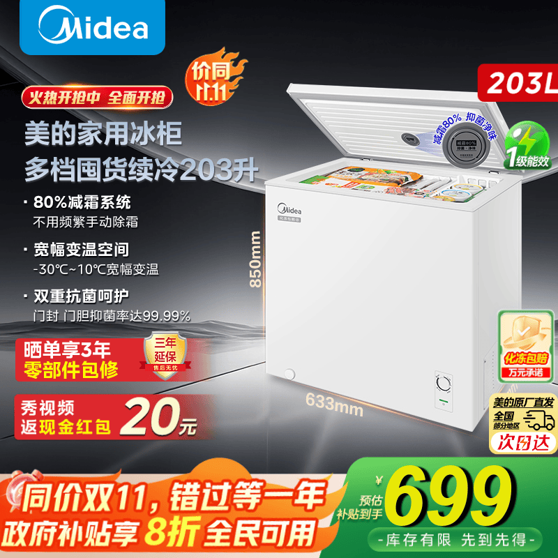美的（Midea）减霜小容量冷柜卧式商用家用冰柜 大冷冻柜 单温冷藏柜囤货保鲜小型冰柜一级能效国家补贴 【BD/BC-2