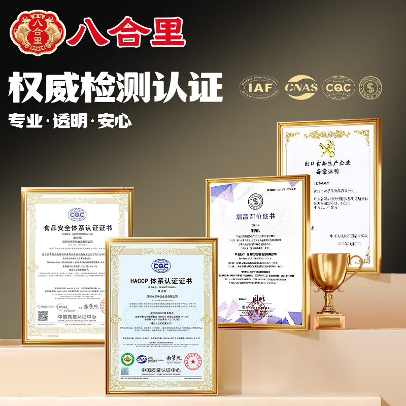 八合里牛肉丸鲜牛肉制作 地道潮味 牛肉含量≥90% 地道潮味 门店口味 牛筋丸两斤装