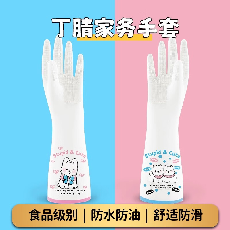 JCZS食品级丁腈洗碗手套家务厨房耐用型橡胶乳胶洗衣服清洁防水女 加长35cm【2双装】粉色+蓝色【 食品级0异味】 S