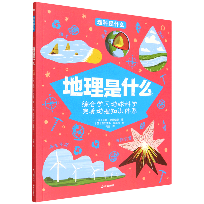 【新华书店】地理是什么 正版包邮