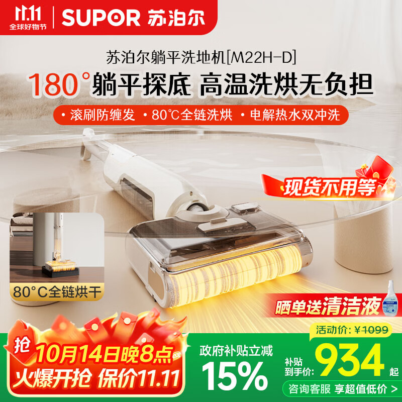 苏泊尔（SUPOR）【12.8cm超薄 180°躺平 】洗地机家用洗吸拖一体机自动清洁吸尘器热烘除菌洗地机M22H-D