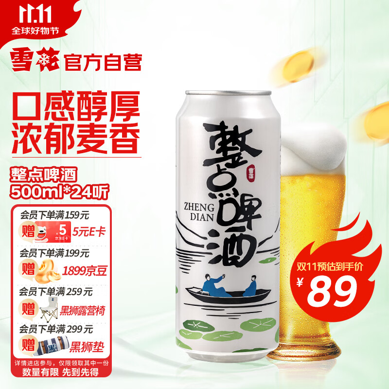 雪花啤酒 整点10度500ml*24听 整箱装 醇厚浓郁麦香京东自营 热门商品