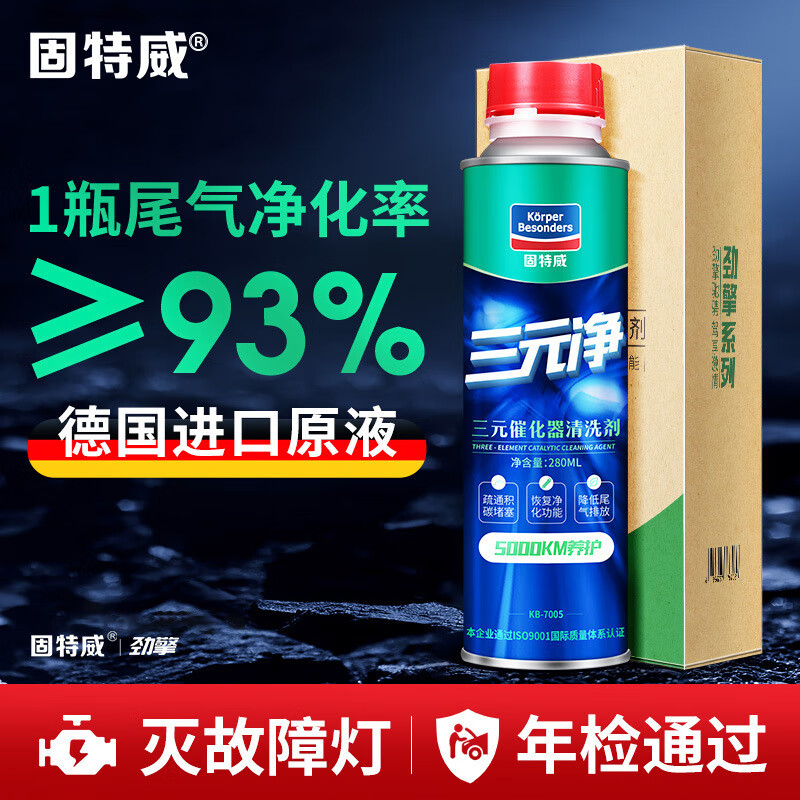 固特威碳霸S第3代多效汽油洁净剂SPLUS版+1瓶三元催化清洗剂 套装 1瓶固特威碳霸+1瓶三元净催化清洗剂 清洁积碳疏通油路清洗三元催化器油路系统除碳套装