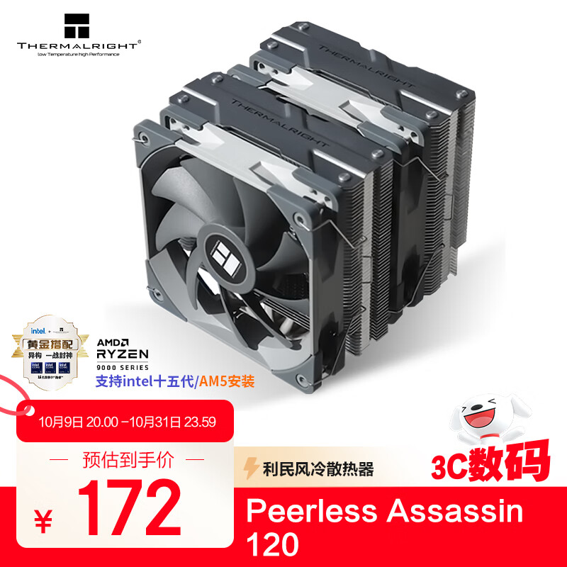 Thermalright(利民)Peerless Assassin 120 AGHP 3.0 热管风冷散热器 6热管双塔 带顶盖双C12风扇 PA120
