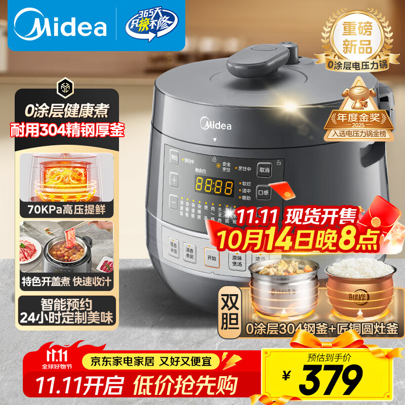 美的（Midea）【国家补贴】0涂层精钢厚釜电压力锅5L双胆全自动智能预约家用煲汤煮饭电饭煲C5856G高压锅4-6人