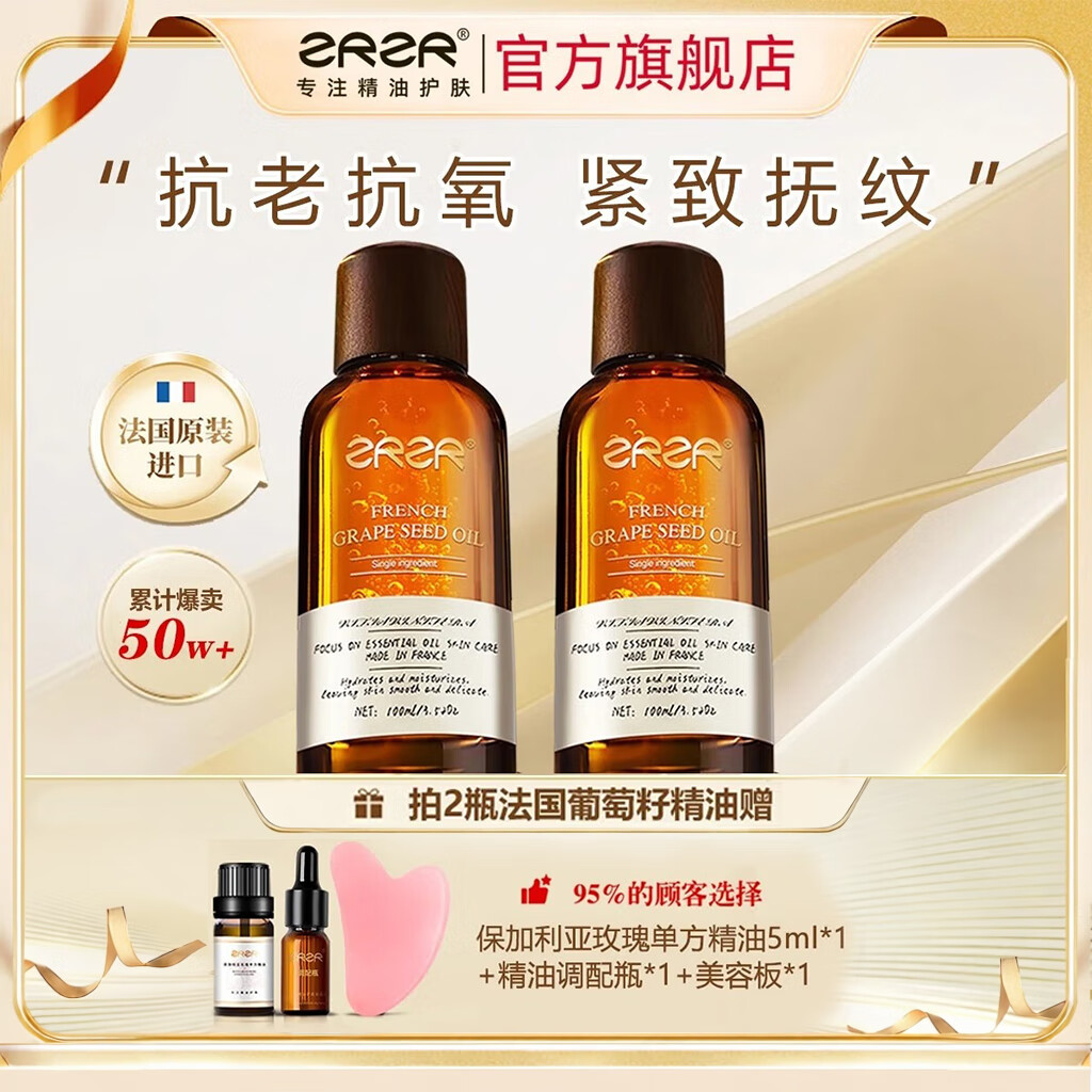 ZRZR【法国原装进口】法国葡萄籽油 抗皱紧致脸部护肤 面部保湿精华油 100ml*2【玫瑰5ml+调配瓶+美容板】