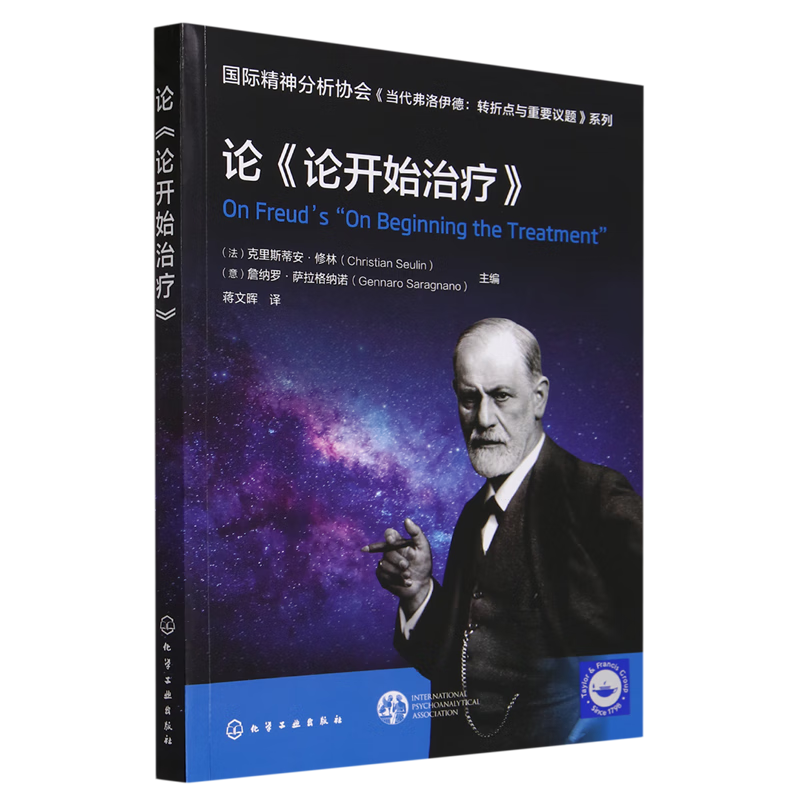 新华正版 论《论开始治疗》 心理学理论