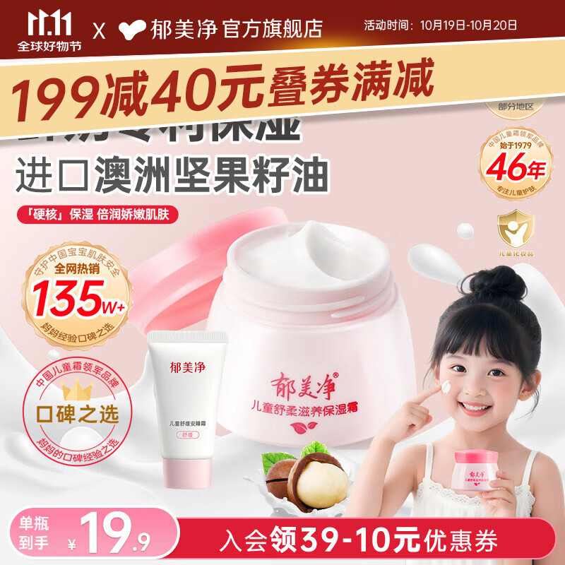 郁美净儿童霜舒柔保湿霜润肤霜润肤乳宝宝面霜秋冬滋润保湿霜儿童面霜 【超级爆款】舒柔保湿霜50g