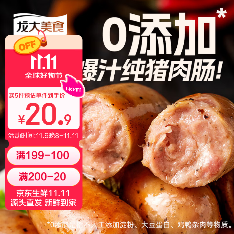 龙大美食四季猪肉肠黑胡椒味800g/10根 0添加淀粉 黑猪鲜肉肠 纯肉烤肠
