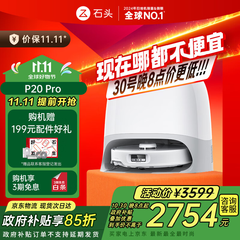 石头（roborock）扫地机器人扫拖一体 P20 Pro 扫拖洗烘一体机 自动集尘热水洗拖布擦地拖地洗地机吸尘器 A1340RR