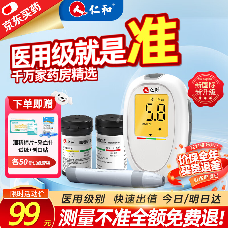 仁和血糖仪家用免扎针血糖测量仪医用高精准血糖动态监测仪血糖试纸 仪器+50试纸（赠采血针+酒精棉） 【院系医用同款】