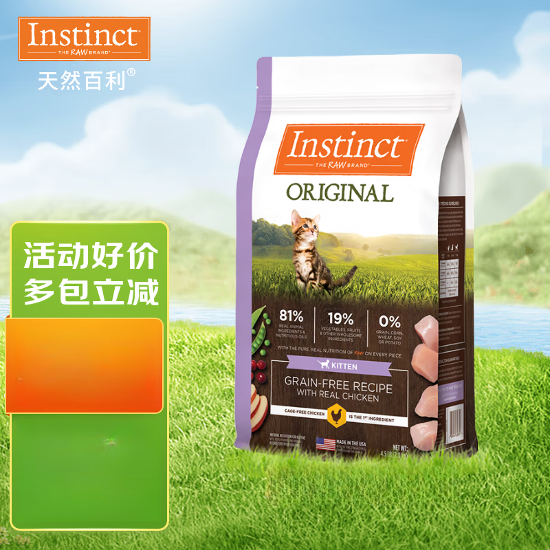 INSTINCT天然百利幼猫粮经典无谷鸡增肥发腮45磅2kg效期至25年10月底SN468 [特惠]无谷鸡肉幼猫粮2kg