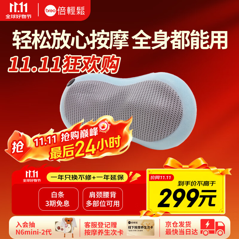 倍轻松（breo）颈部腰部按摩器BM1801腰枕颈枕 可车载按摩 轻松按摩师 送父母亲中秋节礼物 生日礼物