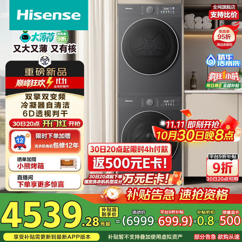 海信（Hisense）大薄荷洗烘套装10KG滚筒洗衣机+双擎双变频泵烘干机 1.25洗净比 WF100E3Q1+E3Q1以旧换新国家补贴