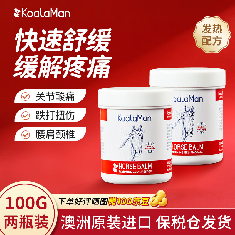 KoalaMan考拉侠马膏原装进口马栗膏按摩凝胶马油膏舒缓关节肌肉酸痛按摩膏 原装进口热感马膏100g*2瓶