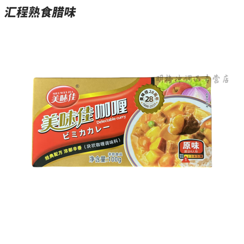 美味佳咖喱100g美味佳咖喱块调味料泰式日式印度咖喱经典原味 原味