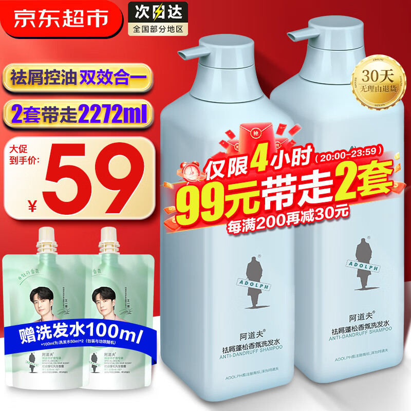 阿道夫洗发水套装 控油去屑蓬松洗发水护发素沐浴露套装洗头膏露男女士 祛屑蓬松洗发水518ml*2