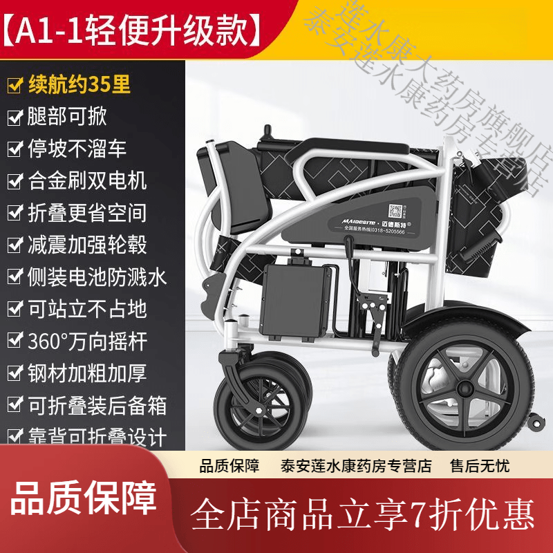 邁德斯特輪椅電動輪椅家用智能輪椅老人可折疊輕便老年人電動輪低靠背升級 邁德斯特 品質鉛酸電池【基礎續(xù)航】