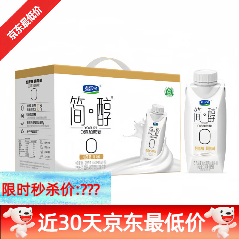 君乐宝简醇简醇梦幻盖酸奶0添加蔗糖255g*10瓶营养礼盒装 君乐宝简醇酸奶255g*10盒