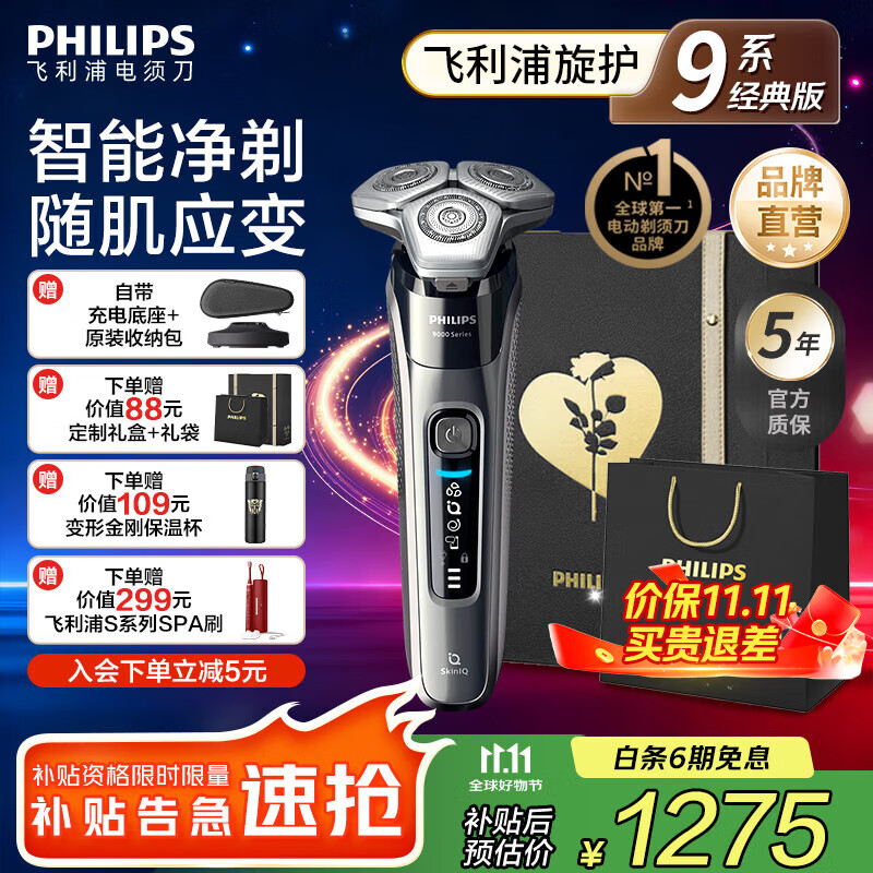 飞利浦（PHILIPS）剃须刀电动剃须刀剃胡刀刮胡刀胡须刀9系送男友S9647原装进口刀头官方旗舰店中秋礼品 【双轨精钢刀片】蜂巢9系极境灰 爱意礼盒装