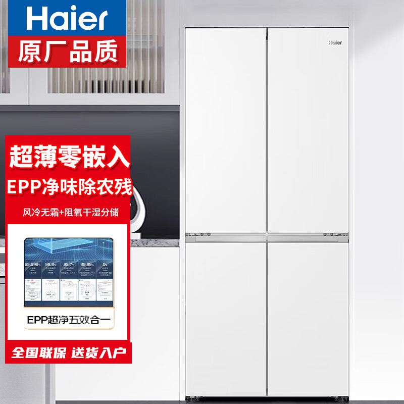 海尔冰箱476升十字对开四门零嵌入式594mm超薄一级能效双变频风冷无霜EPP净味保鲜干湿分储智能家电 干湿分储+超薄零嵌+EPP净味除菌