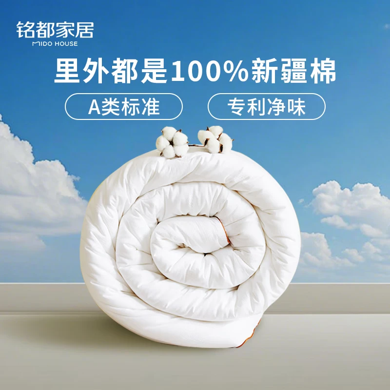 MIDO HOUSE铭都云朵朵A类全棉棉花被春秋被子加厚冬被被芯春秋被里外全棉 A类100%全棉提花棉花被 加厚冬被 220*240cm【适宜8度以下】