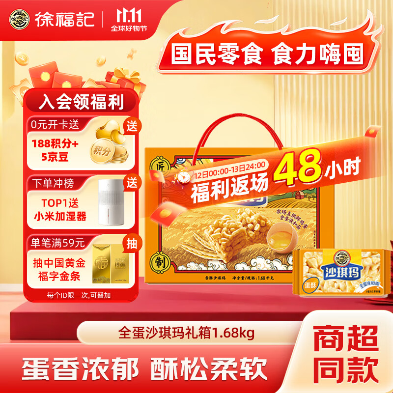 徐福记香酥全蛋味沙琪玛礼盒1.68kg 休闲零食 早餐下午茶 糕点点心