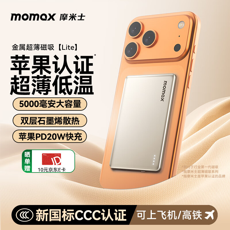 摩米士（MOMAX）【3C認證】磁吸充電寶Lite超薄蘋(píng)果magsafe無(wú)線(xiàn)20W快充上飛機移動(dòng)電源適用蘋(píng)果17/16promax手機