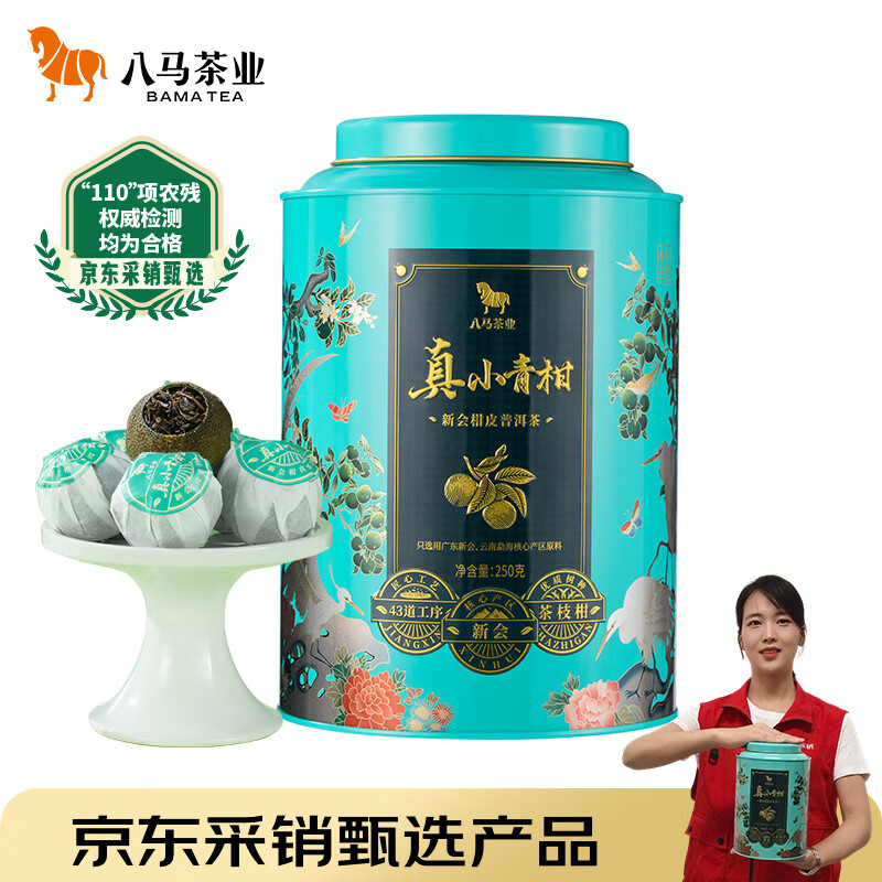 八马茶业普洱茶小青柑 新会柑&2019年熟普250g 罐装茶叶自己喝