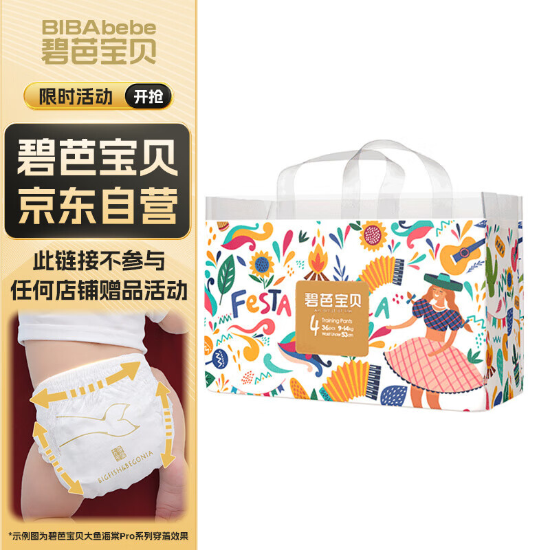 碧芭宝贝丛林狂想曲拉拉裤L码36片(9-14kg)尿裤尿不湿学步裤婴儿高倍透气