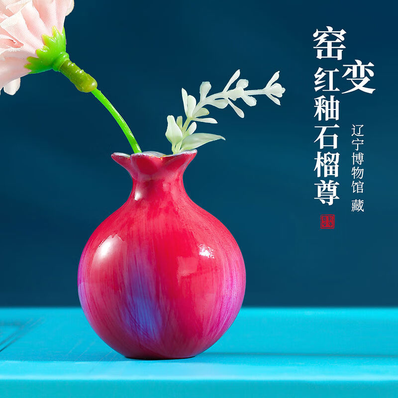 宰搂车茶故宫石榴尊冰箱贴磁吸辽宁省博物馆文创小花瓶旅游纪念品定制 窑变红釉石榴尊冰箱贴辽宁省博物馆藏