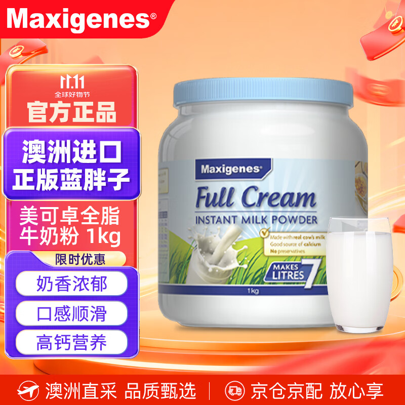 Maxigenes美可卓蓝胖子全脂奶粉营养高钙儿童学生成人中老年1kg/罐