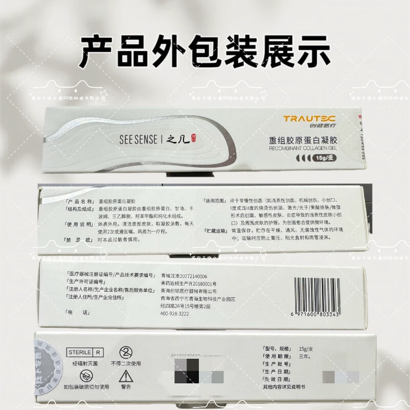 悦白之几重组胶原蛋白凝胶15g一支/盒正品保障现货速发 重组胶原蛋白凝胶15g(1盒)