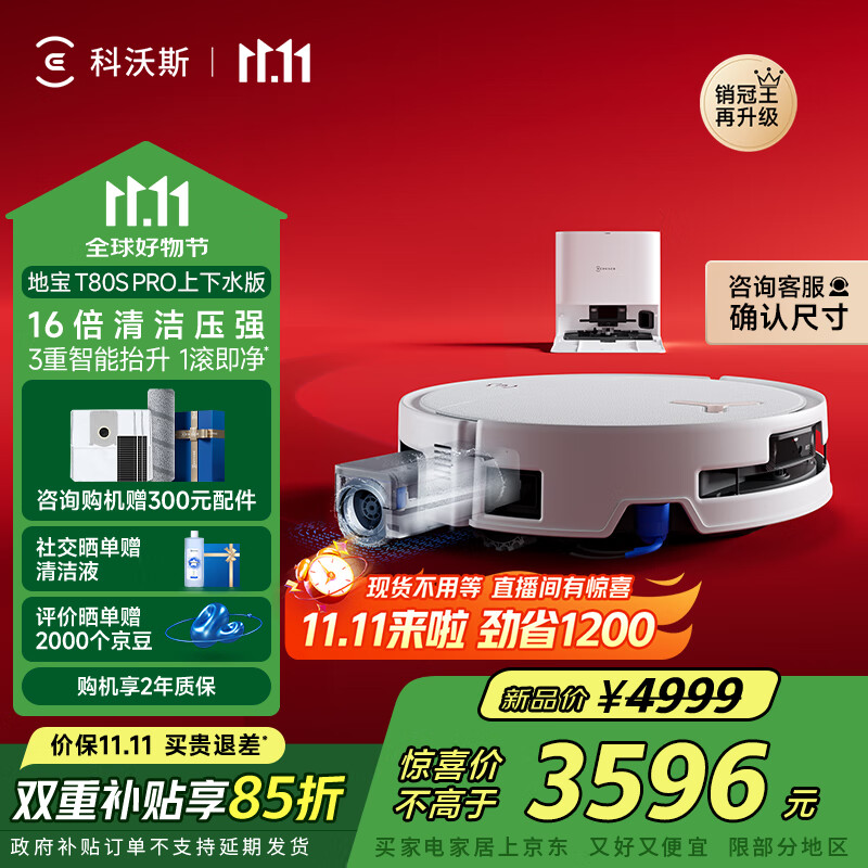 科沃斯T80S PRO滚筒洗地机器人扫拖一体自动清洁白色上下水版 扫地机器人DEX62【国家补贴】